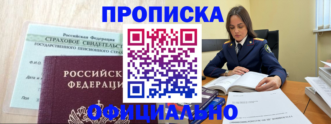 временная регистрация купить в Долинске